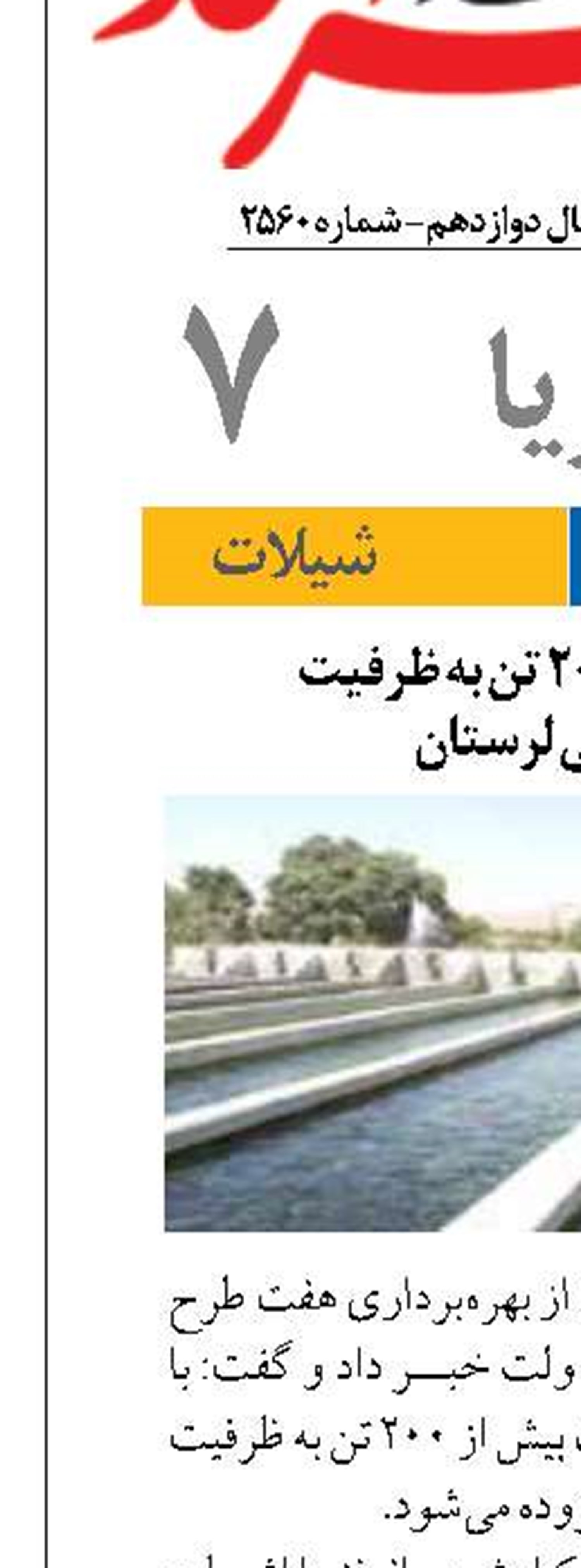 افزایش بیش از ۲۰۰ تن به ظرفیت  تولید ماهی لرستان