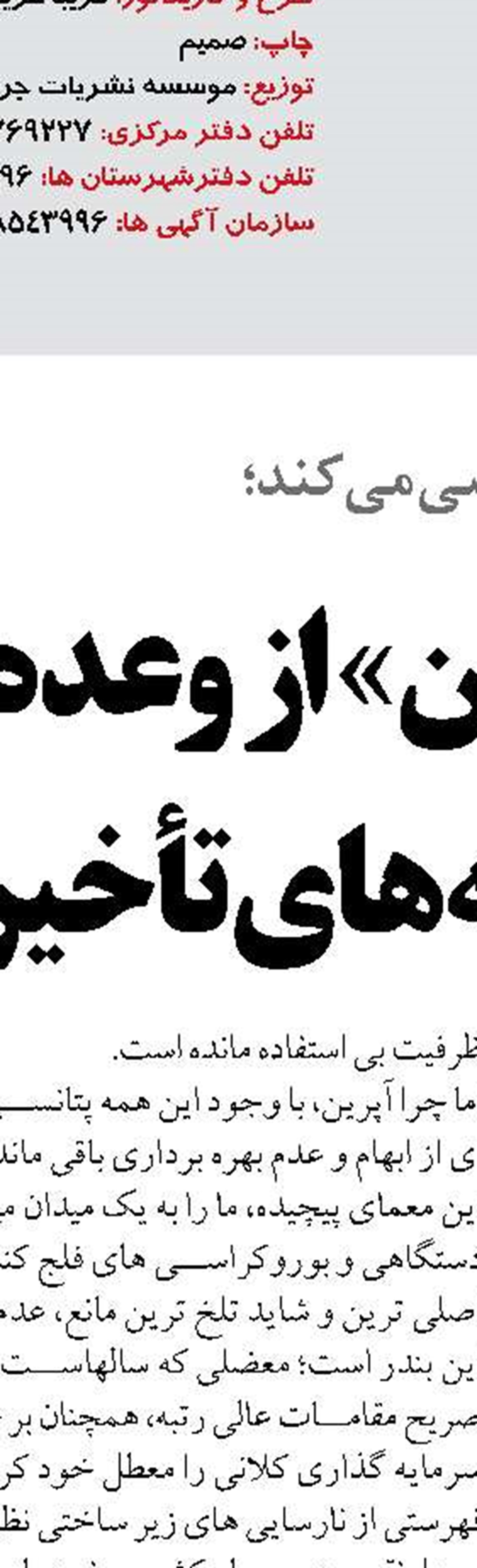 تحقق هدف حمل ۵۴ میلیون تن بار ریلی نیازمند ارتقای بهره‌وری شبکه است 