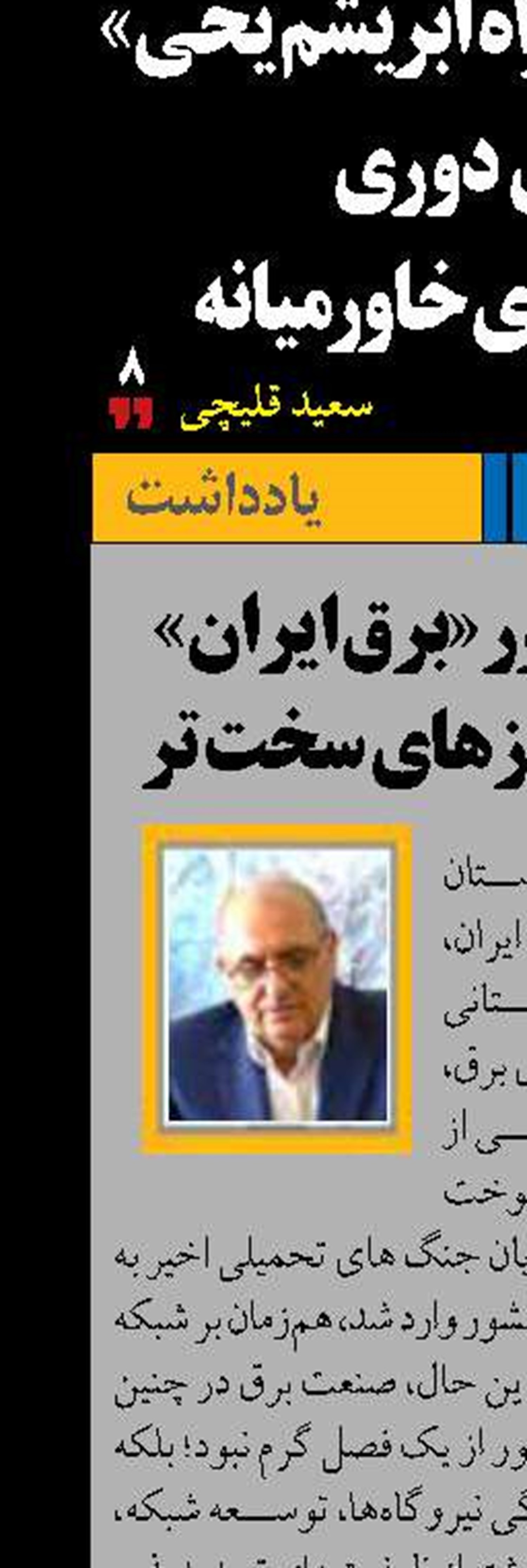 شبکه‌ تاب‌آور«برق ایران»  در انتظار روزهای سخت تر