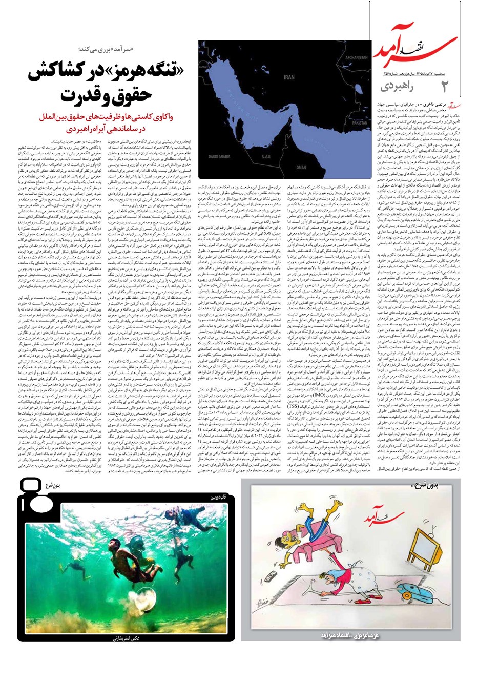 روزنامه تاریخ ۲۷ مرداد ۱۴۰۵
