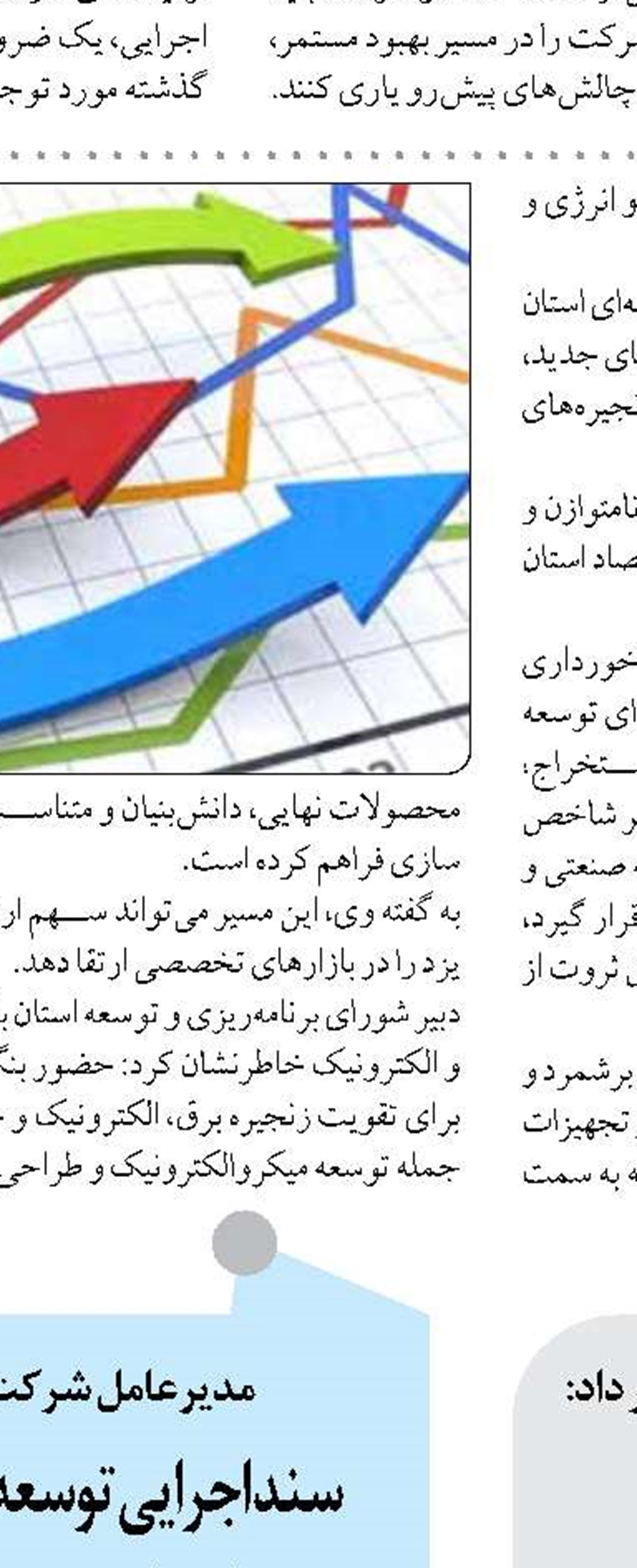 آغاز فرآیند جذب نخبگان دانشگاهی توسط آبفای اصفهان