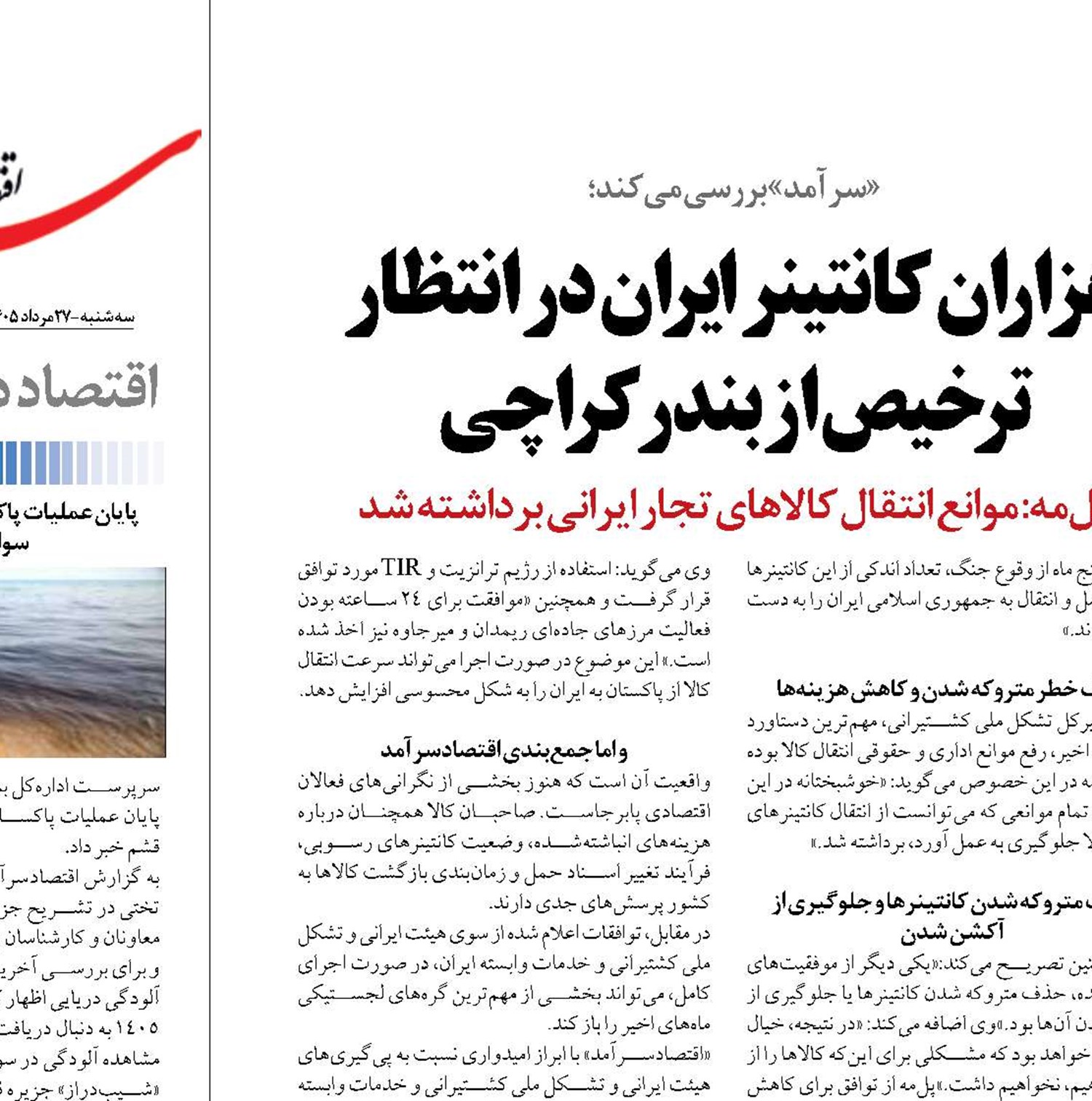 هزاران کانتینر ایران در انتظار ترخیص از بندرکراچی