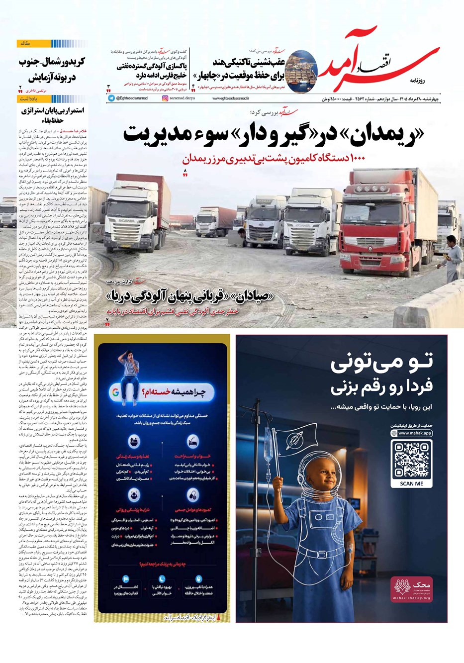 روزنامه تاریخ ۲۸ مرداد ۱۴۰۵