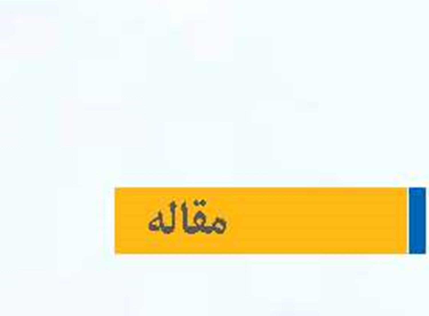 کریدور شمال-جنوب در بوته آزمایش