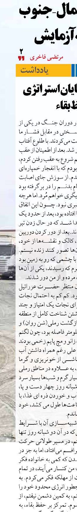 استمرار بي پايان استراتژي حفظ بقاء