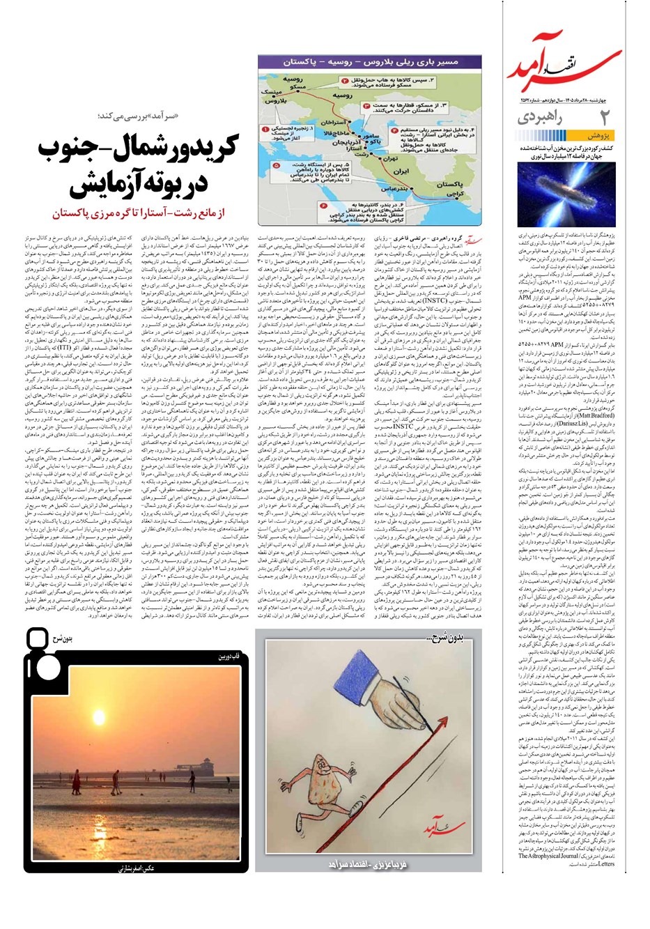 روزنامه تاریخ ۲۸ مرداد ۱۴۰۵