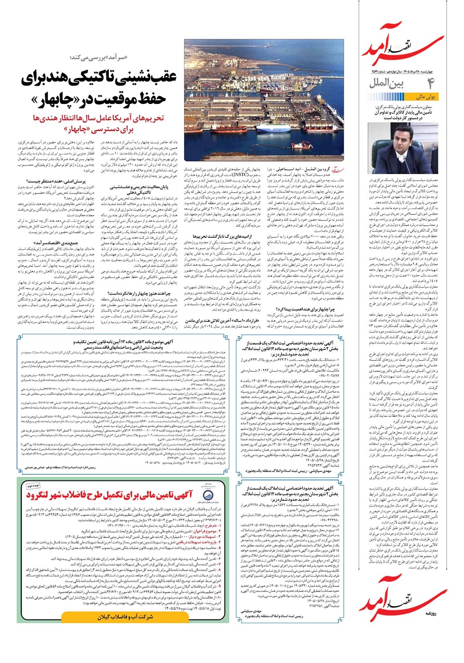 روزنامه تاریخ ۲۸ مرداد ۱۴۰۵