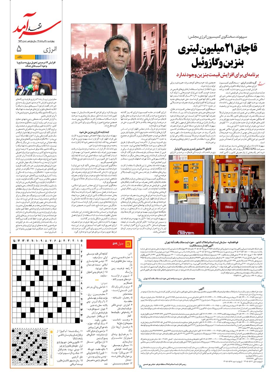 روزنامه تاریخ ۲۸ مرداد ۱۴۰۵