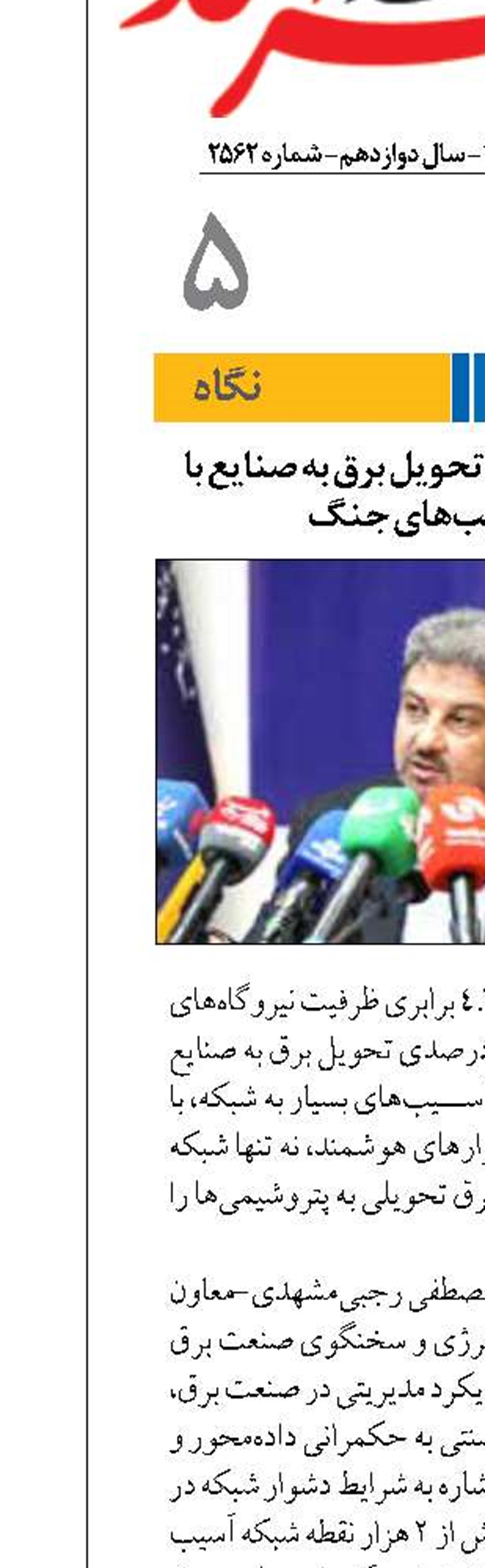 افزایش ۱۴ درصدی تحویل برق به صنایع با وجود آسیب‌های جنگ