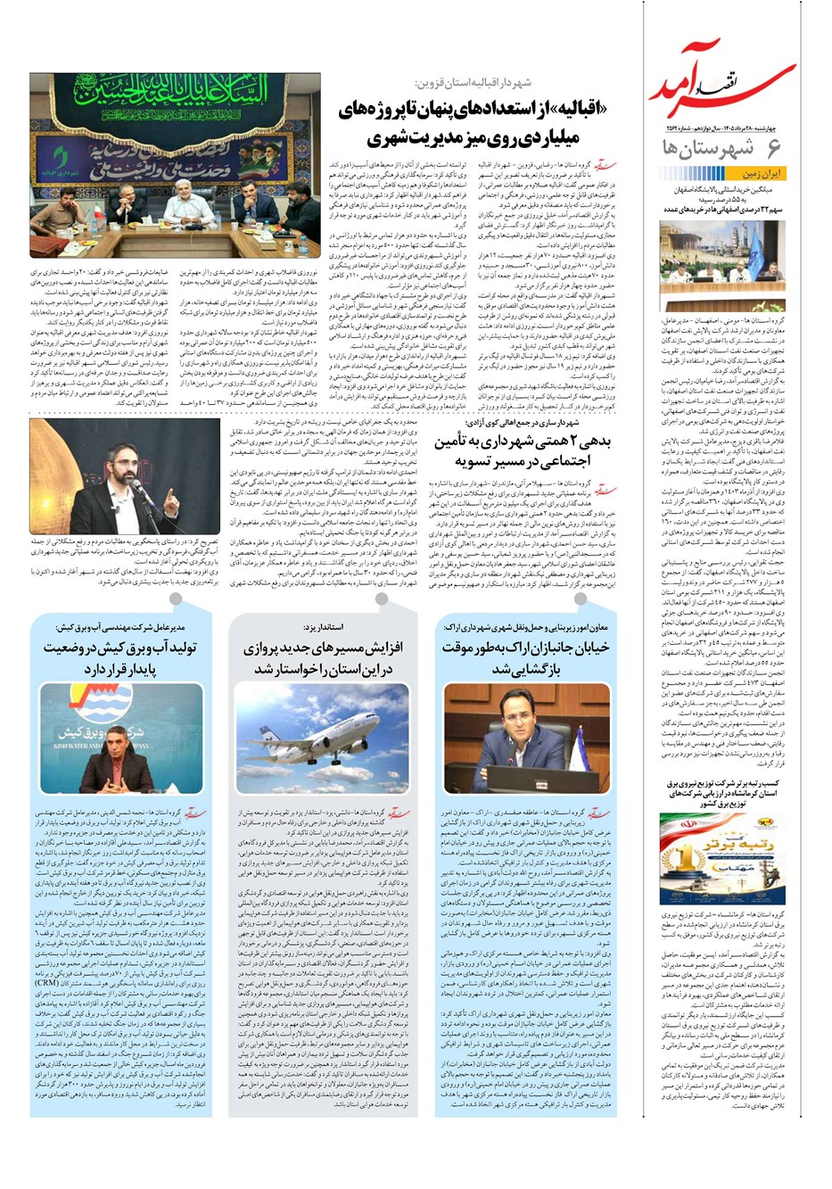 روزنامه تاریخ ۲۸ مرداد ۱۴۰۵