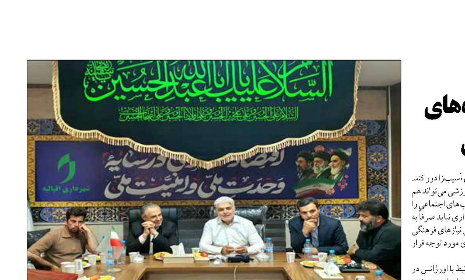 «اقبالیه» از استعدادهای پنهان تا پروژه‌های میلیاردی روی میز مدیریت شهری