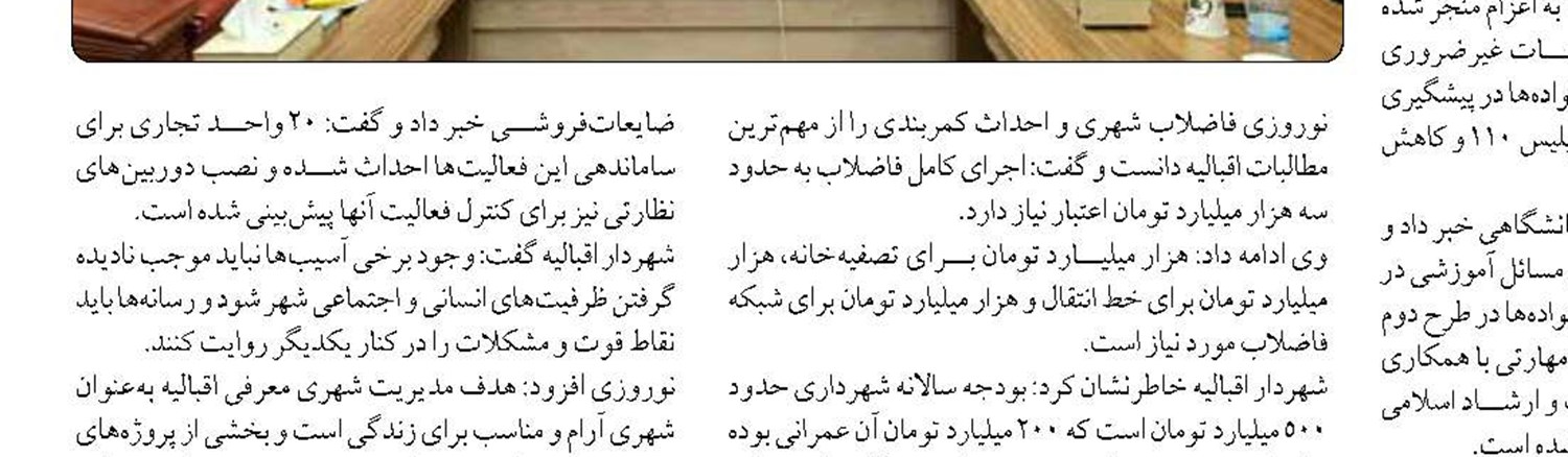 بدهی ۲ همتی شهرداری به تأمین اجتماعی در مسیر تسویه