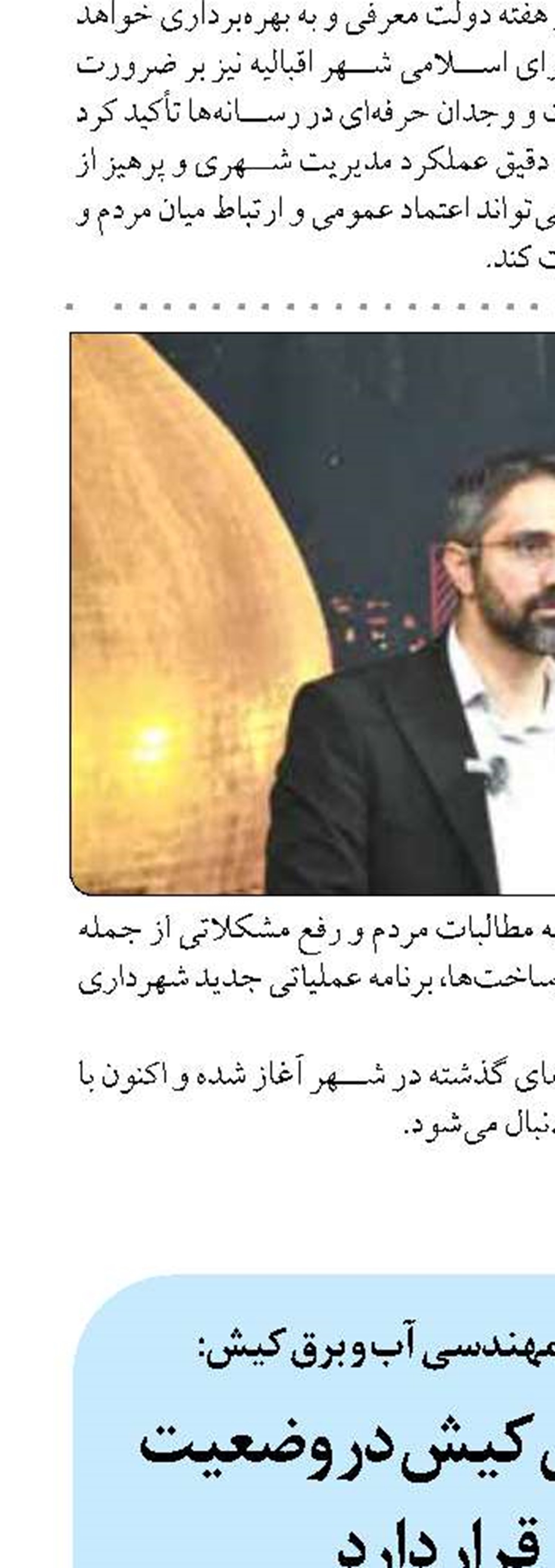 تولید آب و برق کیش در وضعیت پایدار قرار دارد
