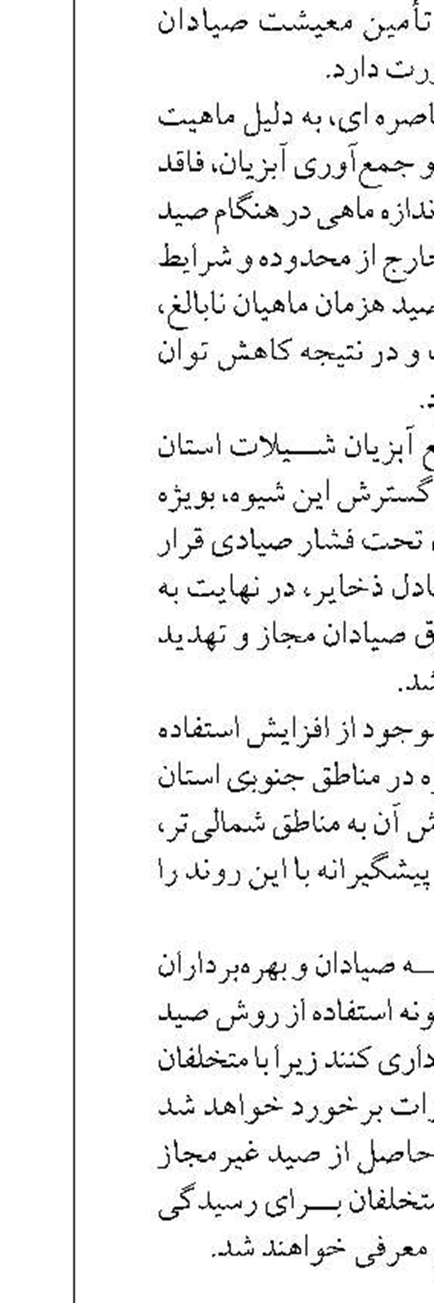 هیچ گونه خسارتی به زیرساخت های شیلاتی میناب در جنگ اخیر وارد نشده است