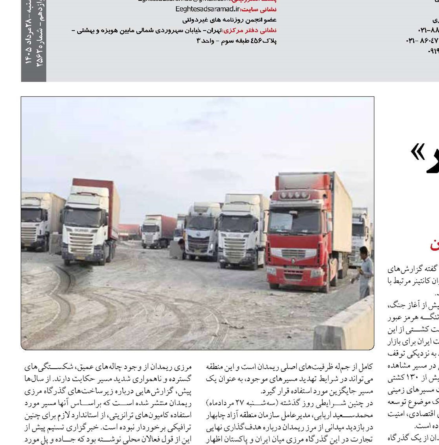  «ریمدان» «در گیر و دار»   سوء مدیریت