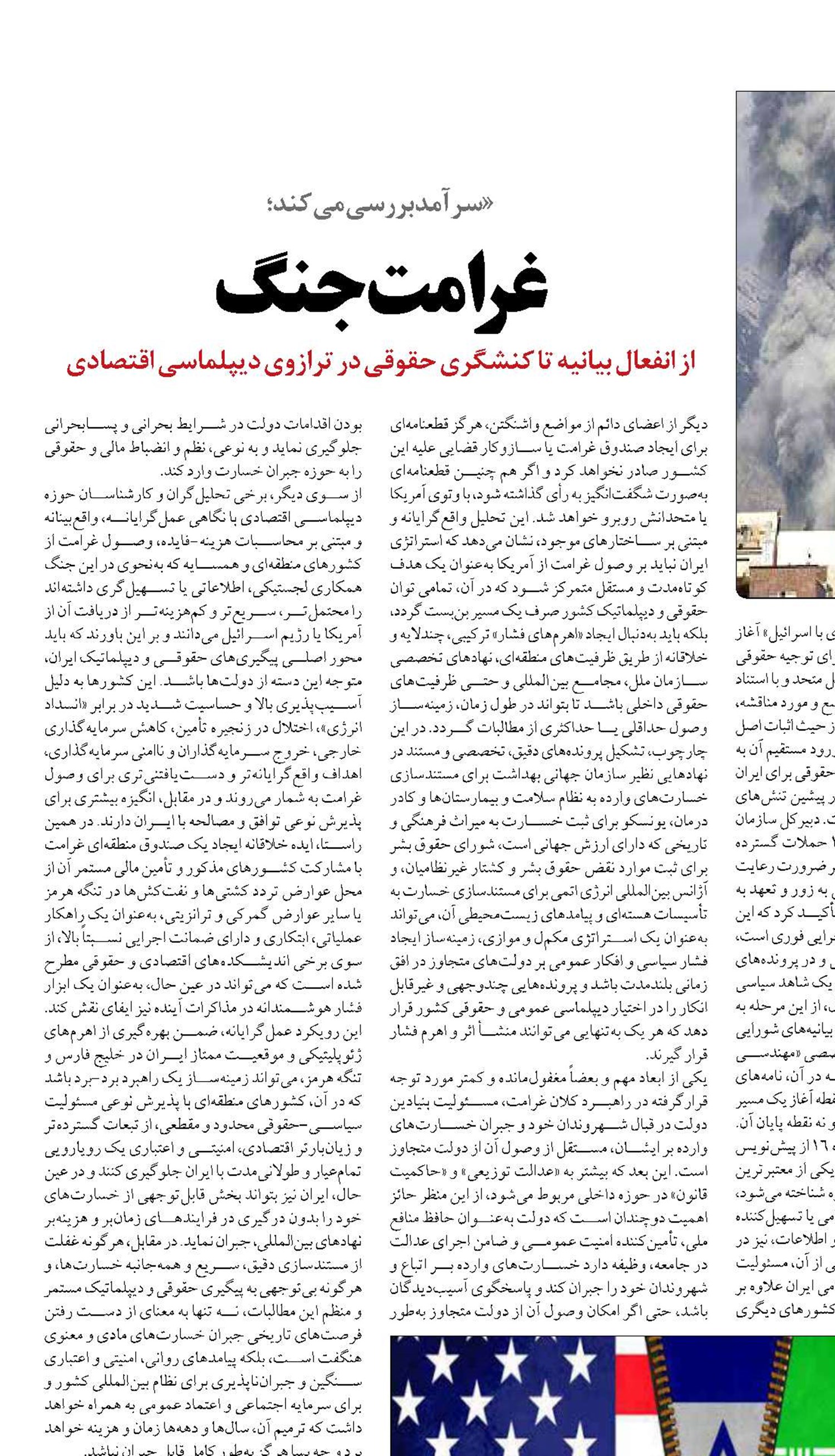 غرامت جنگ