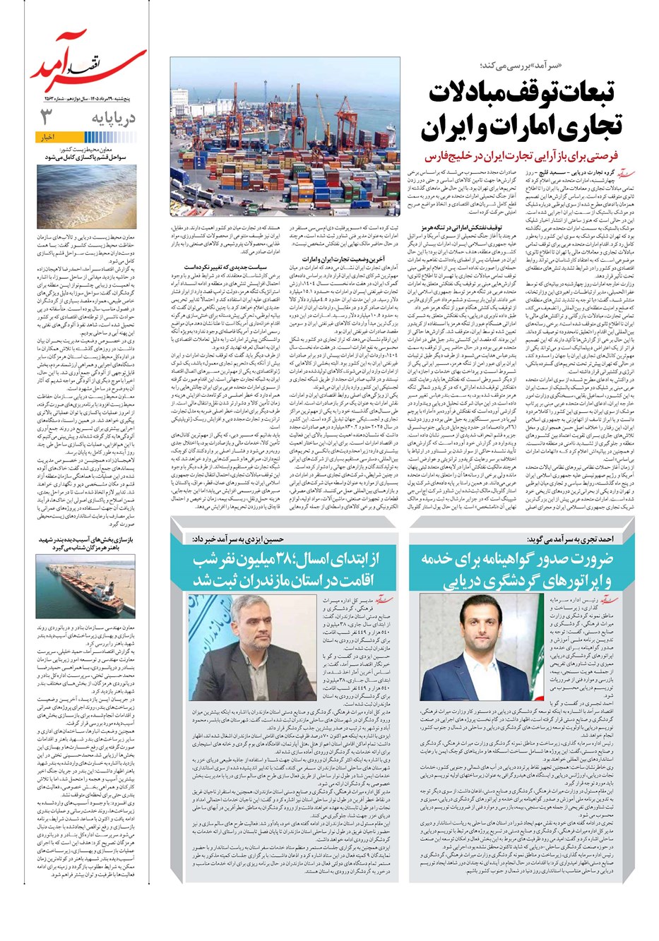 روزنامه تاریخ ۲۹ مرداد ۱۴۰۵