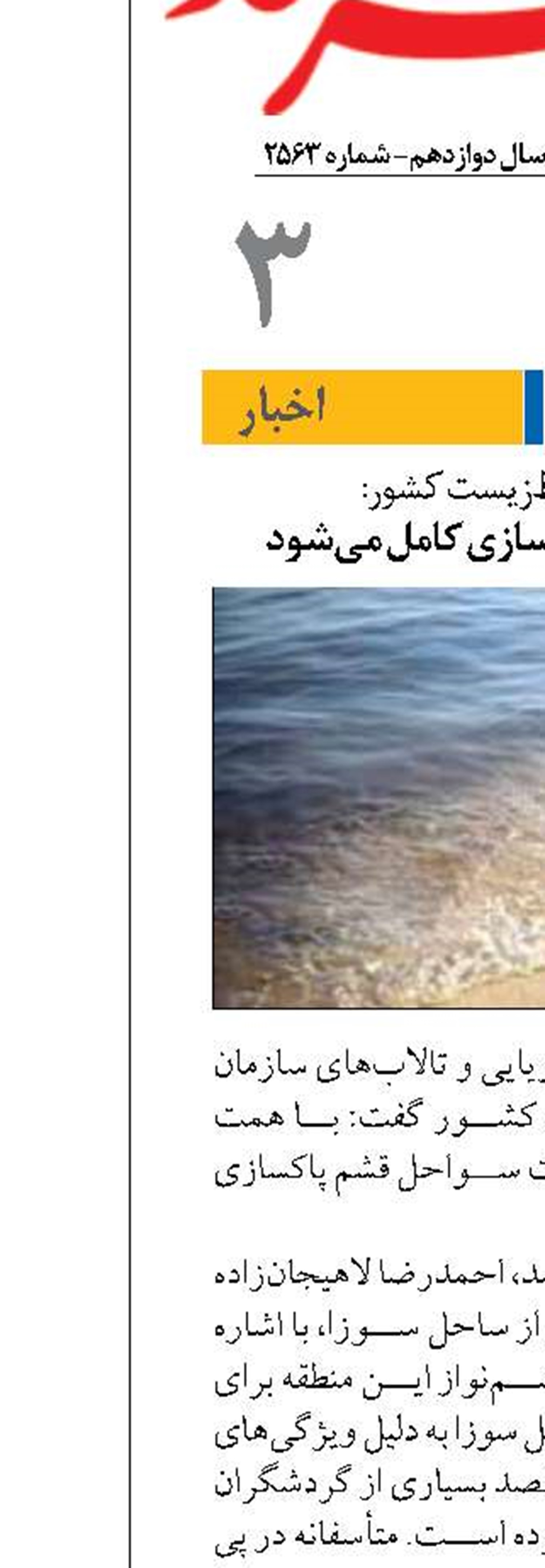 معاون محیط‌زیست کشور:  سواحل قشم پاکسازی کامل می‌شود