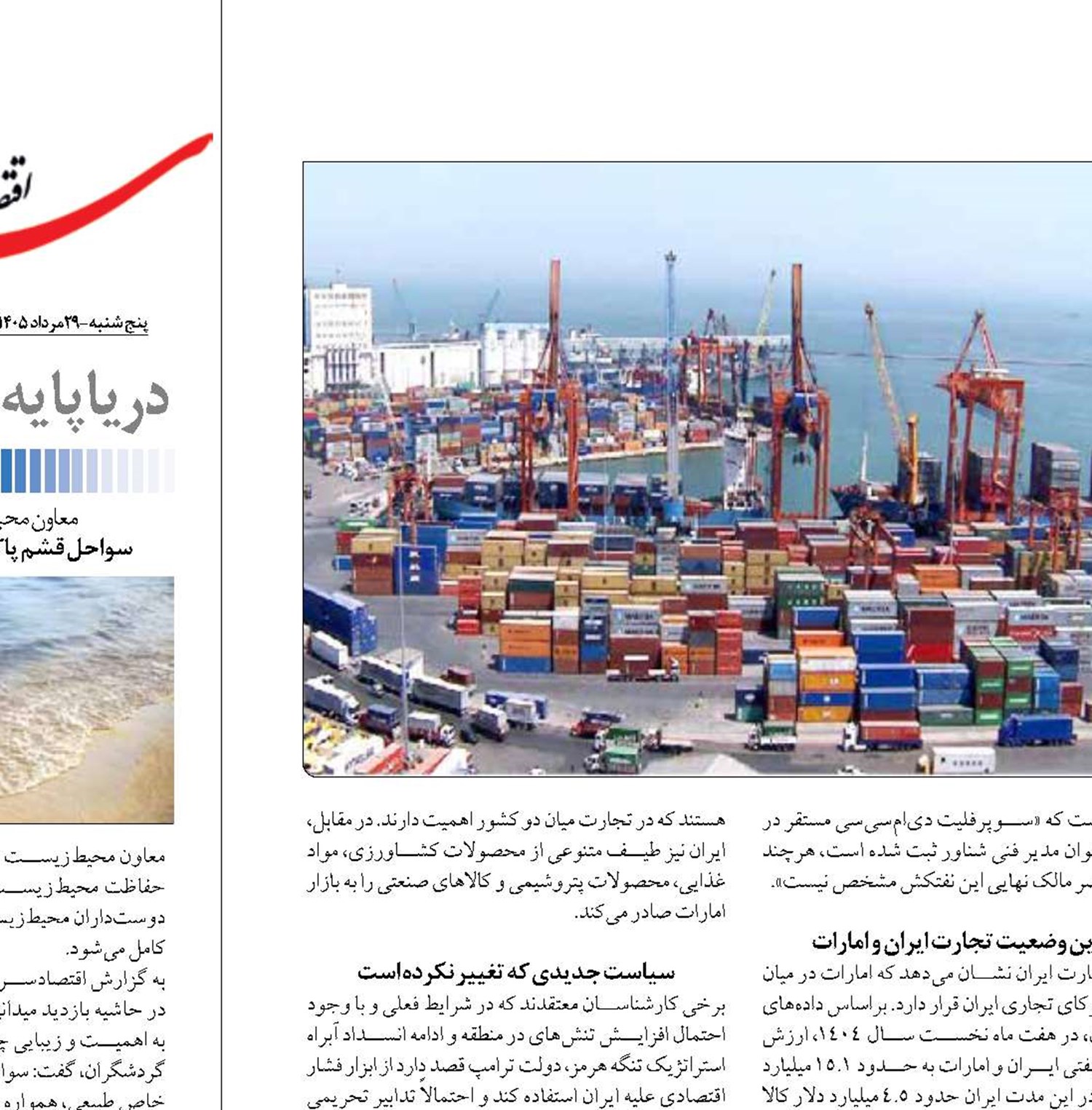 تبعات توقف مبادلات تجاری امارات و ایران