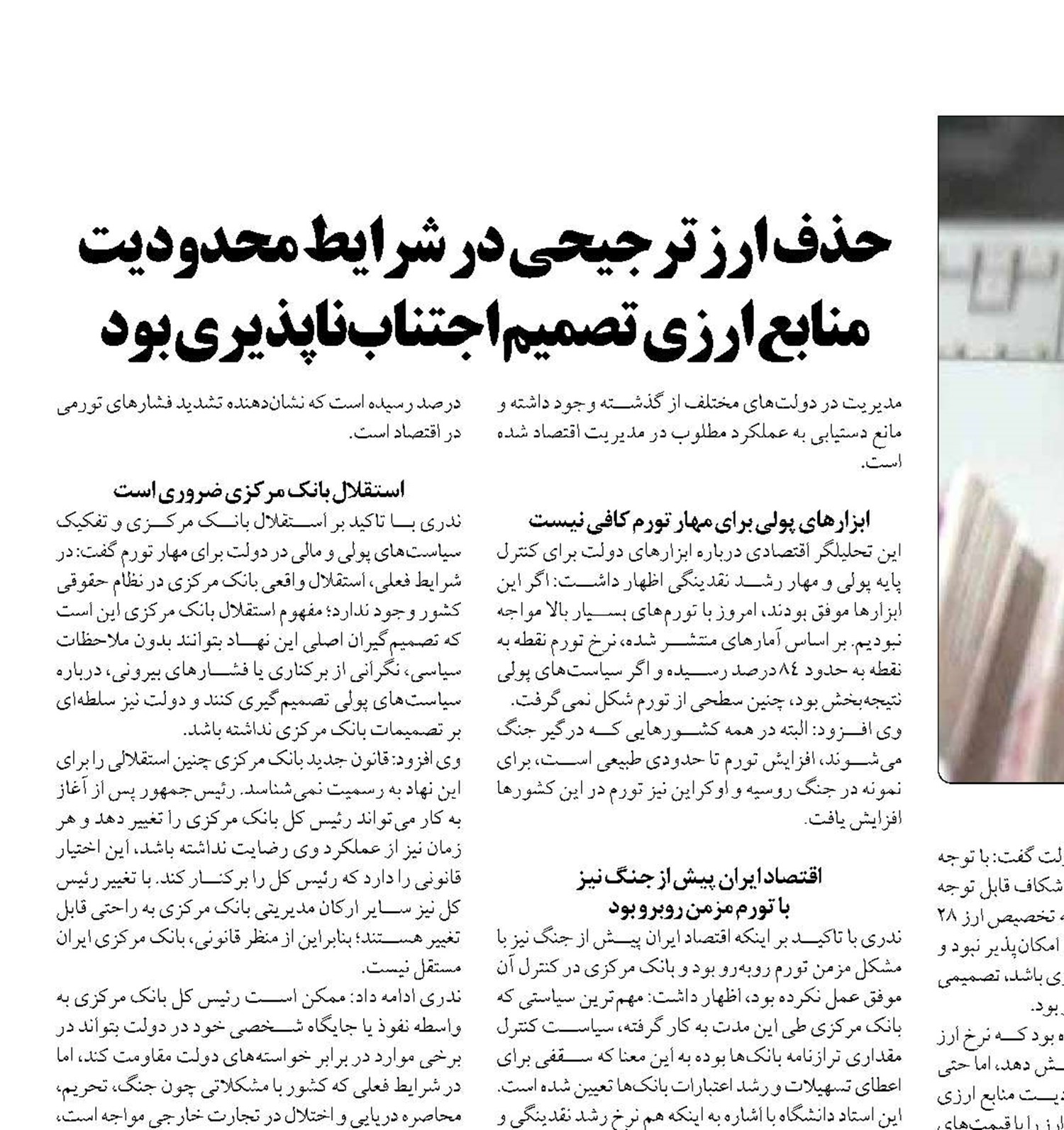 حذف ارز ترجیحی در شرایط محدودیت منابع ارزی  تصمیم اجتناب‌ناپذیری بود