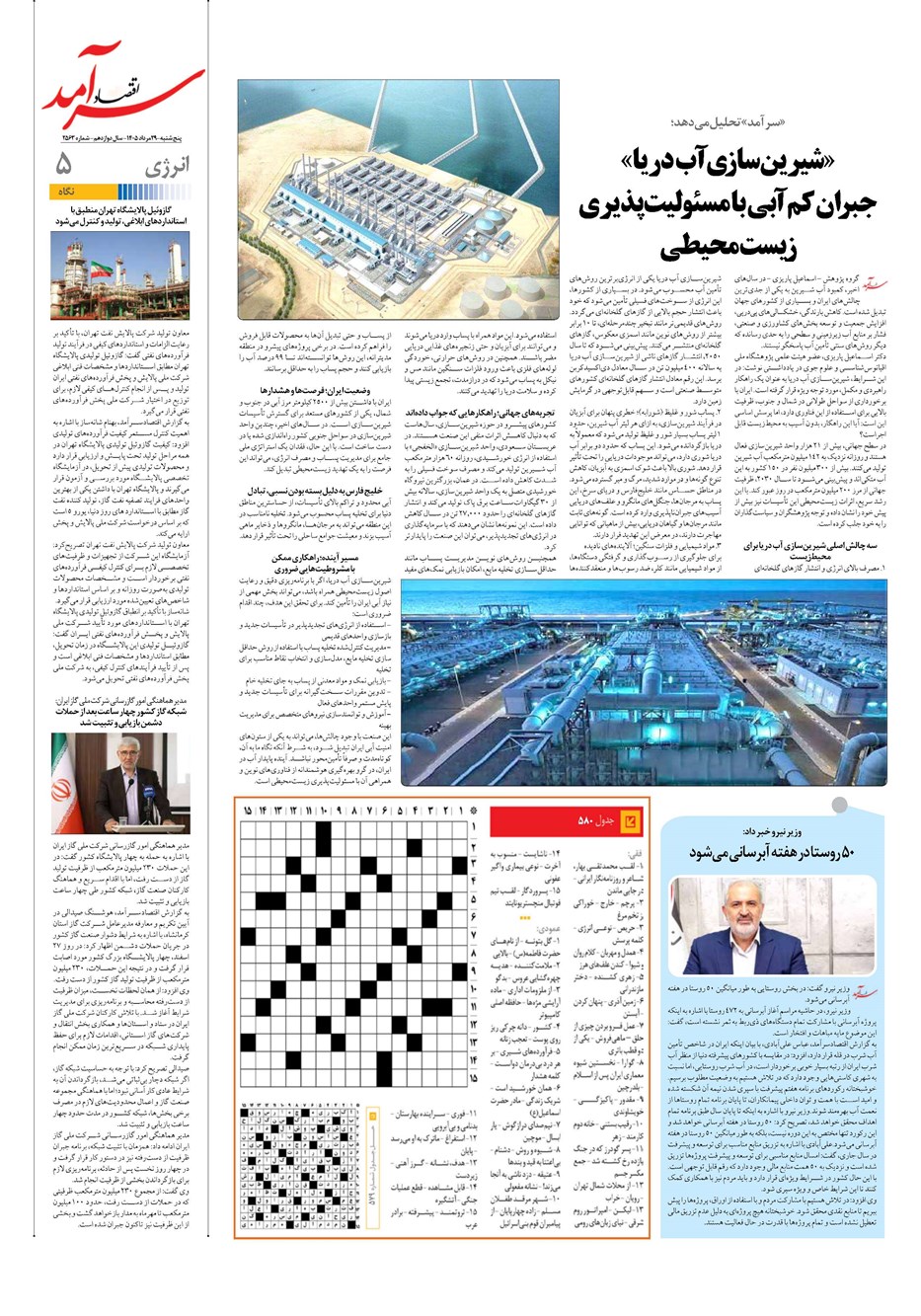 روزنامه تاریخ ۲۹ مرداد ۱۴۰۵