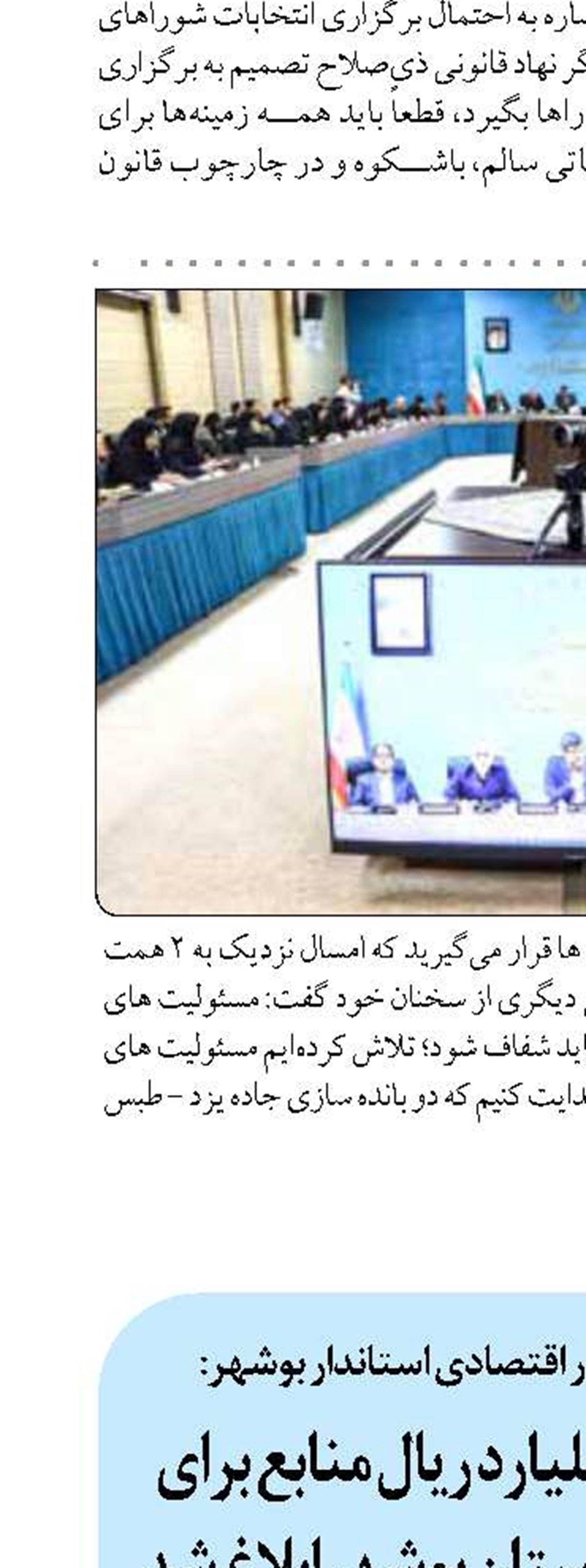 ۱۶ هزار و ۷۷۰ میلیارد ریال منابع برای ایجاد اشتغال در استان بوشهر ابلاغ شد
