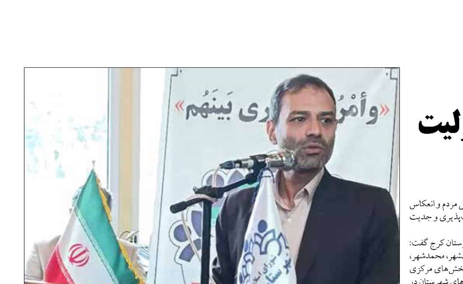 شوراها باید تا آخرین روز مسئولیت پیگیر مطالبات مردم باشند