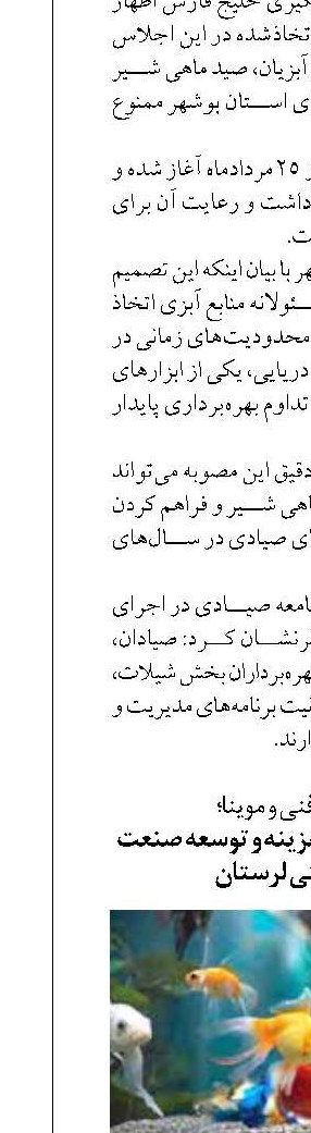  ظرفیتی برای کاهش هزینه و توسعه صنعت ماهیان زینتی لرستان
