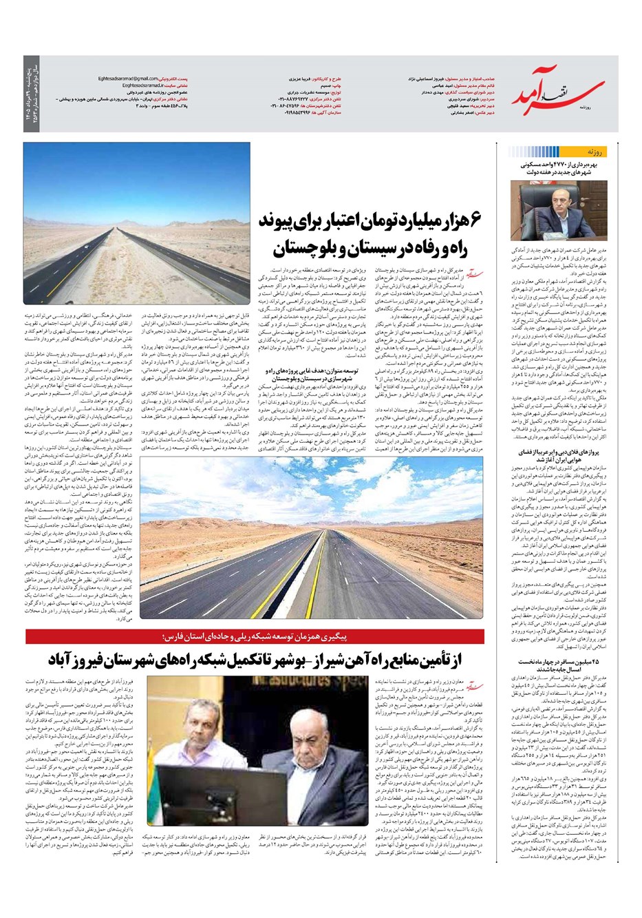 روزنامه تاریخ ۲۹ مرداد ۱۴۰۵