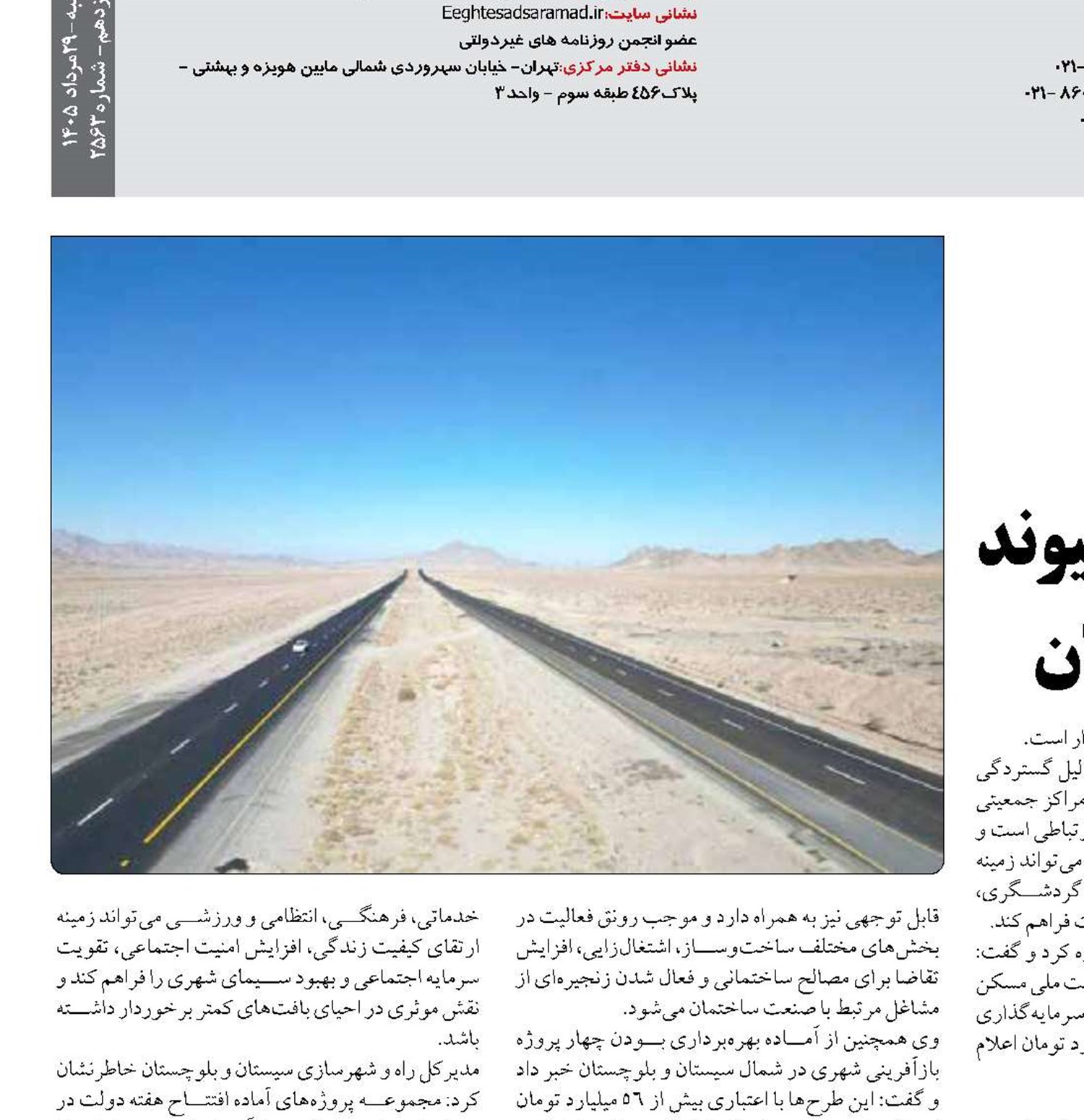 ۶ هزار میلیارد تومان اعتبار برای پیوند راه و رفاه در سیستان و بلوچستان