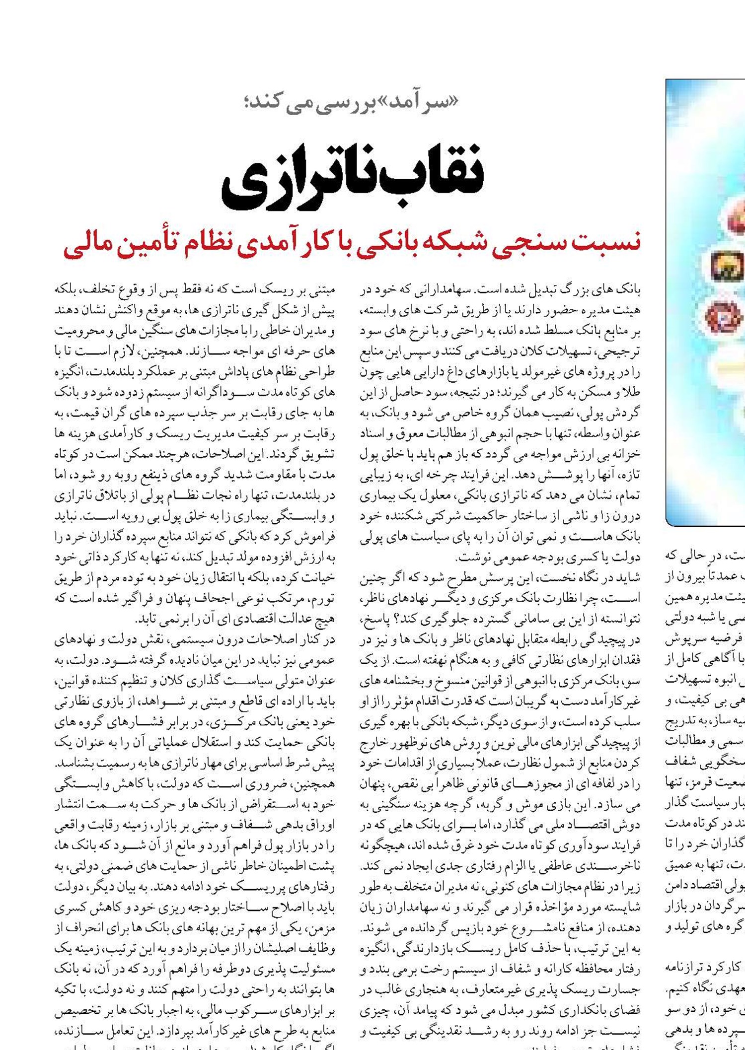 نقاب ناترازی