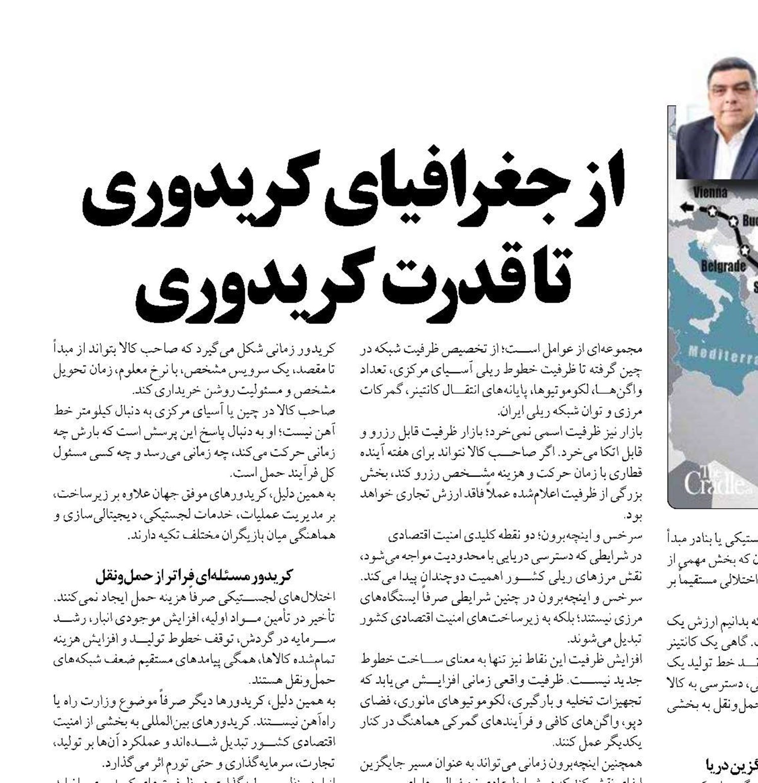 از جغرافیای کریدوری  تا قدرت کریدوری