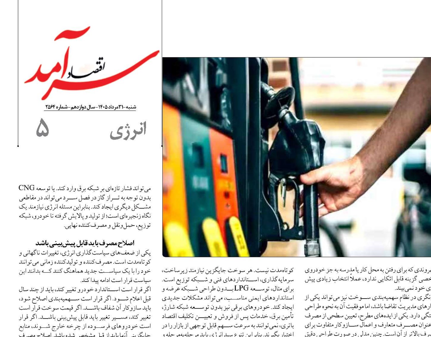 حکمرانی انرژی  نیازمند اصلاح است