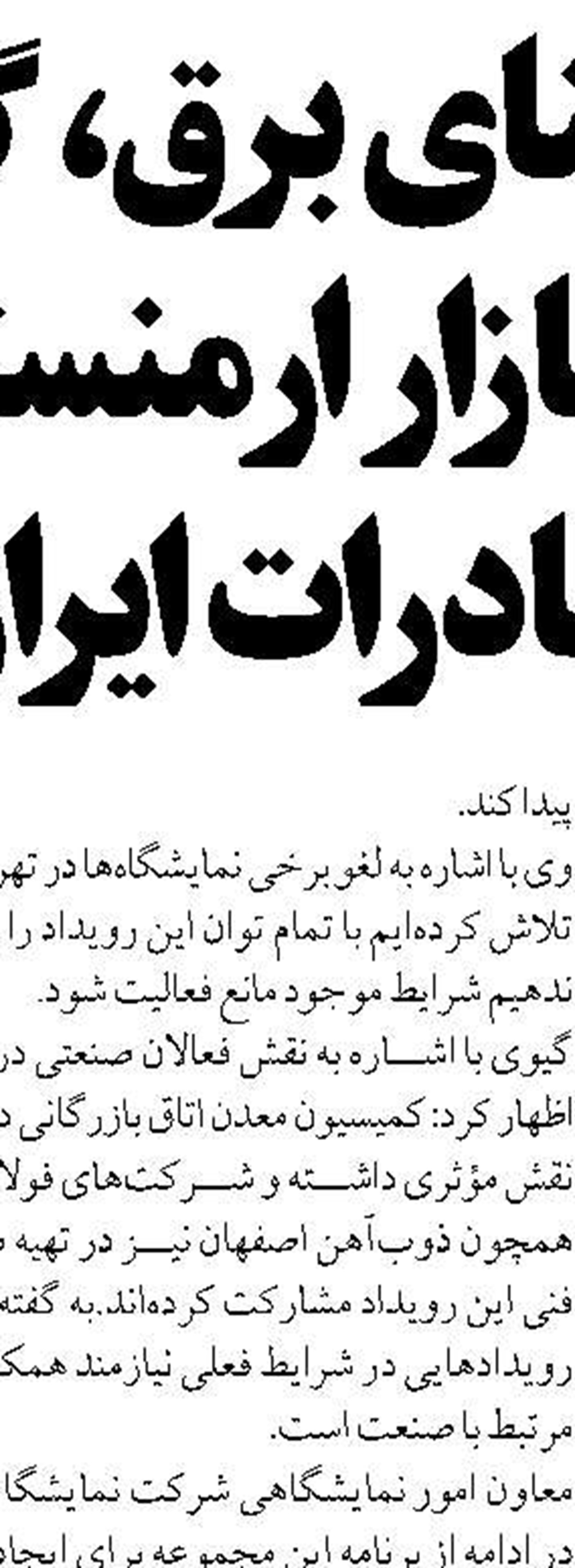 تأکید مدیر امور آبفای شهرستان آزادشهر بر مدیریت مصرف برای پایداری شبکه آبرسانی 