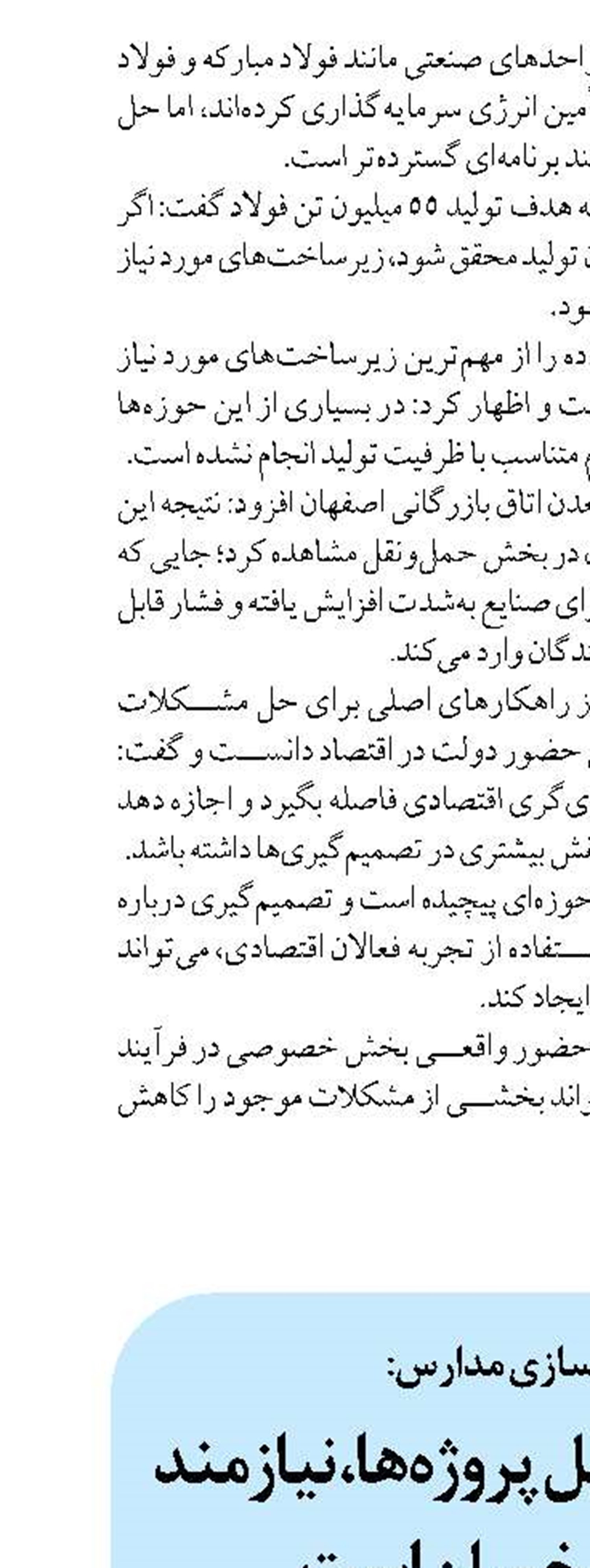 تسریع در تکمیل پروژه‌ها، نیازمند مشارکت خیران است
