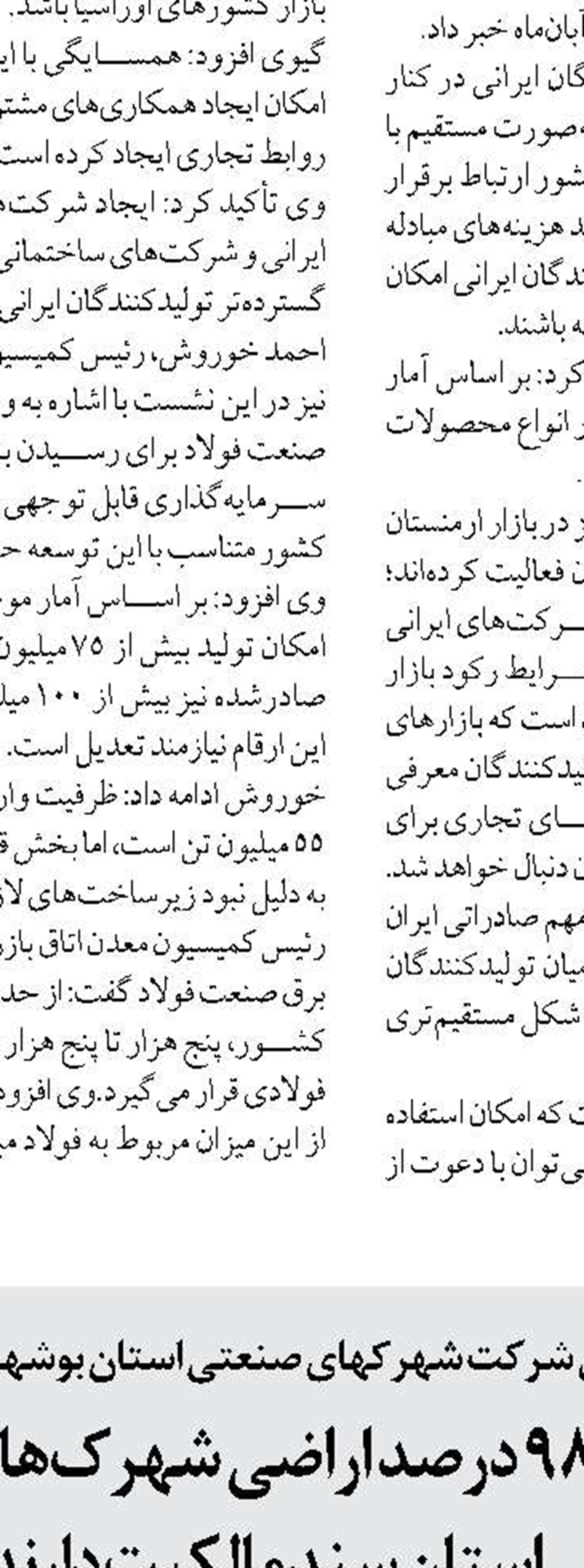 بهره‌برداری از ۱۷۵ پروژه آبرسانی روستایی مازندران در پویش « ایران آباد »