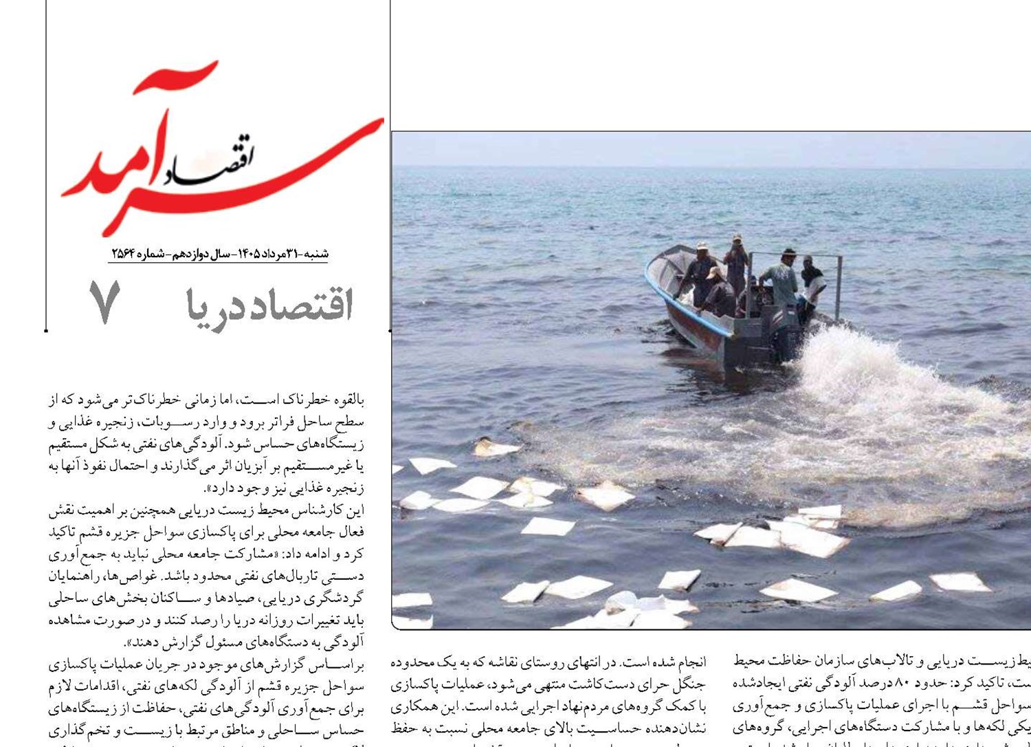 تداوم تبعات زیست محیطی جنگ در سواحل قشم