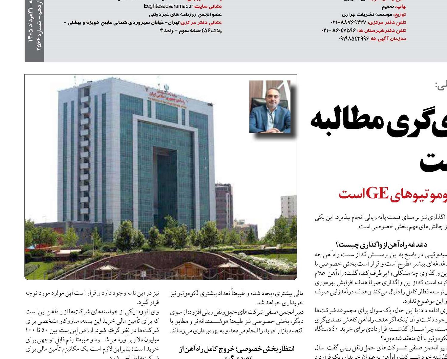  خروج کامل راه‌آهن از تصدی‌گری مطالبه بخش خصوصی است