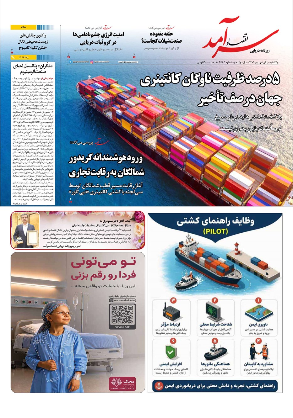 روزنامه تاریخ ۱ شهریور ۱۴۰۵