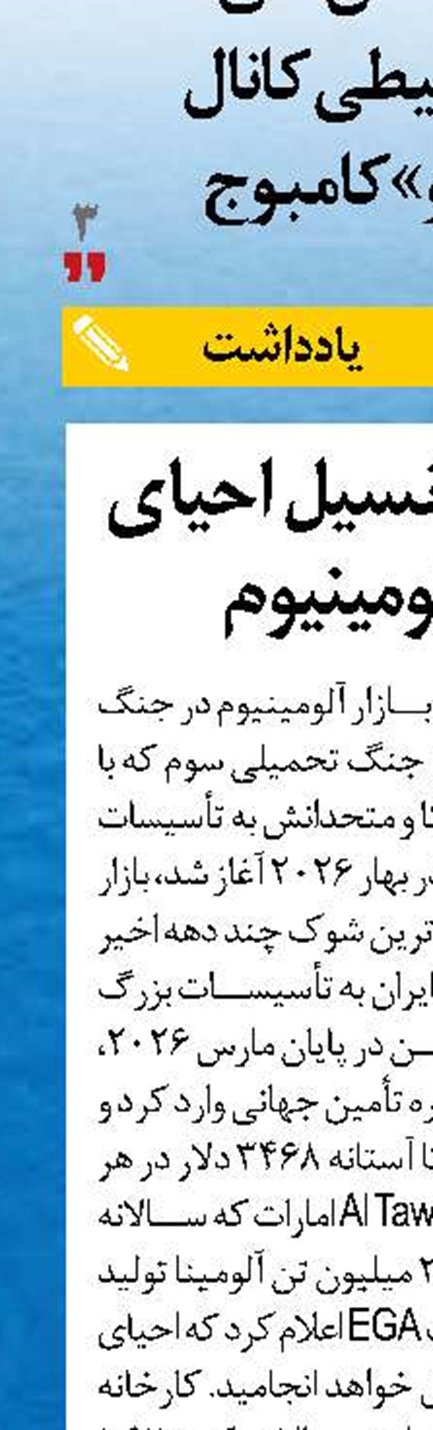 «مَکُران» پتانسیل احیای صنعت آلومینیوم