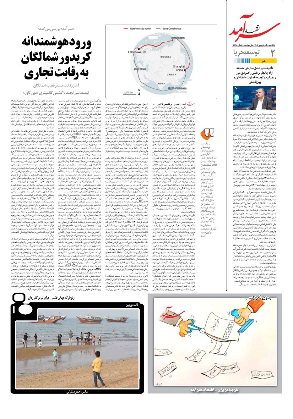 روزنامه تاریخ ۱ شهریور ۱۴۰۵