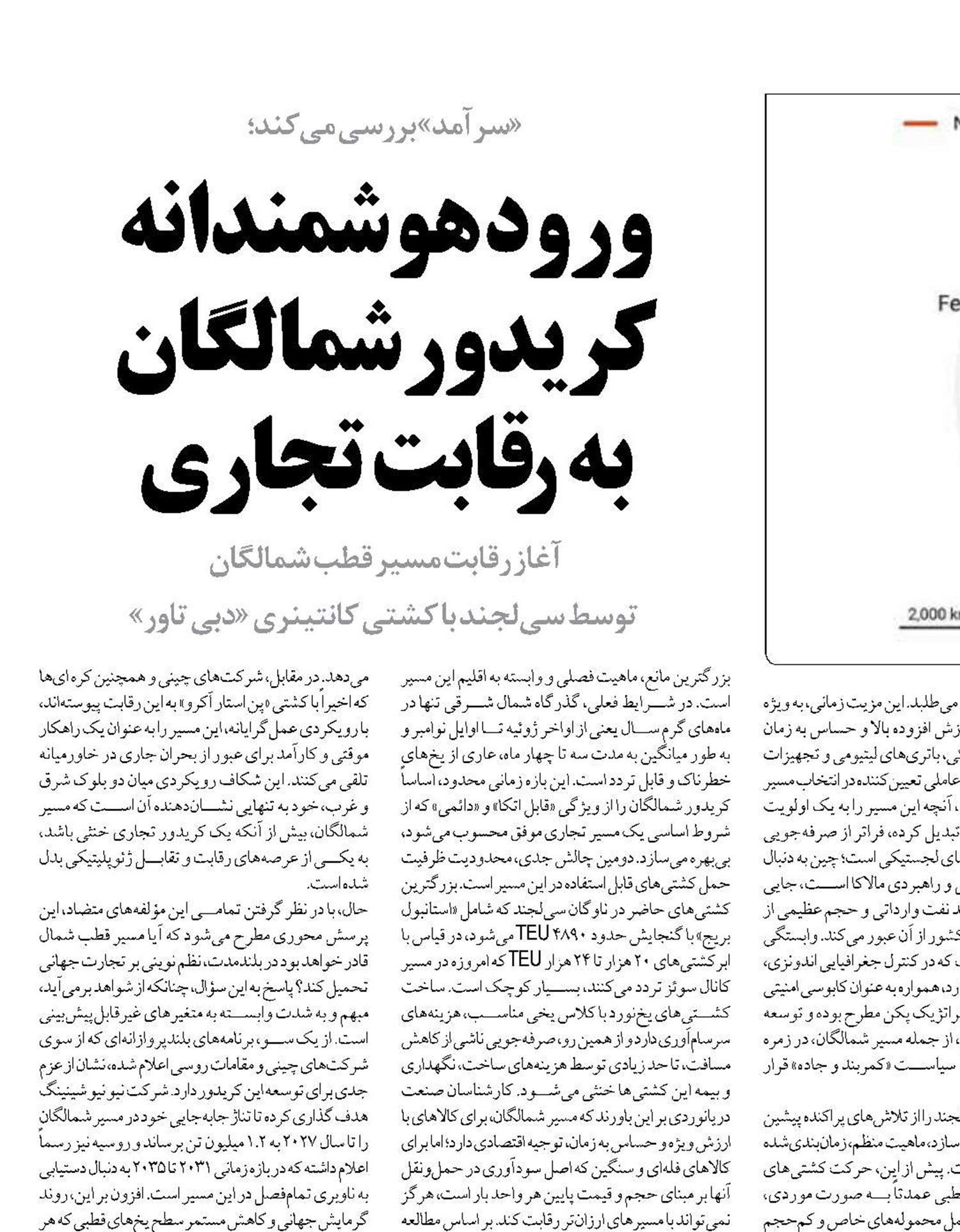 ورود هوشمندانه کریدور شمالگان  به رقابت تجاری