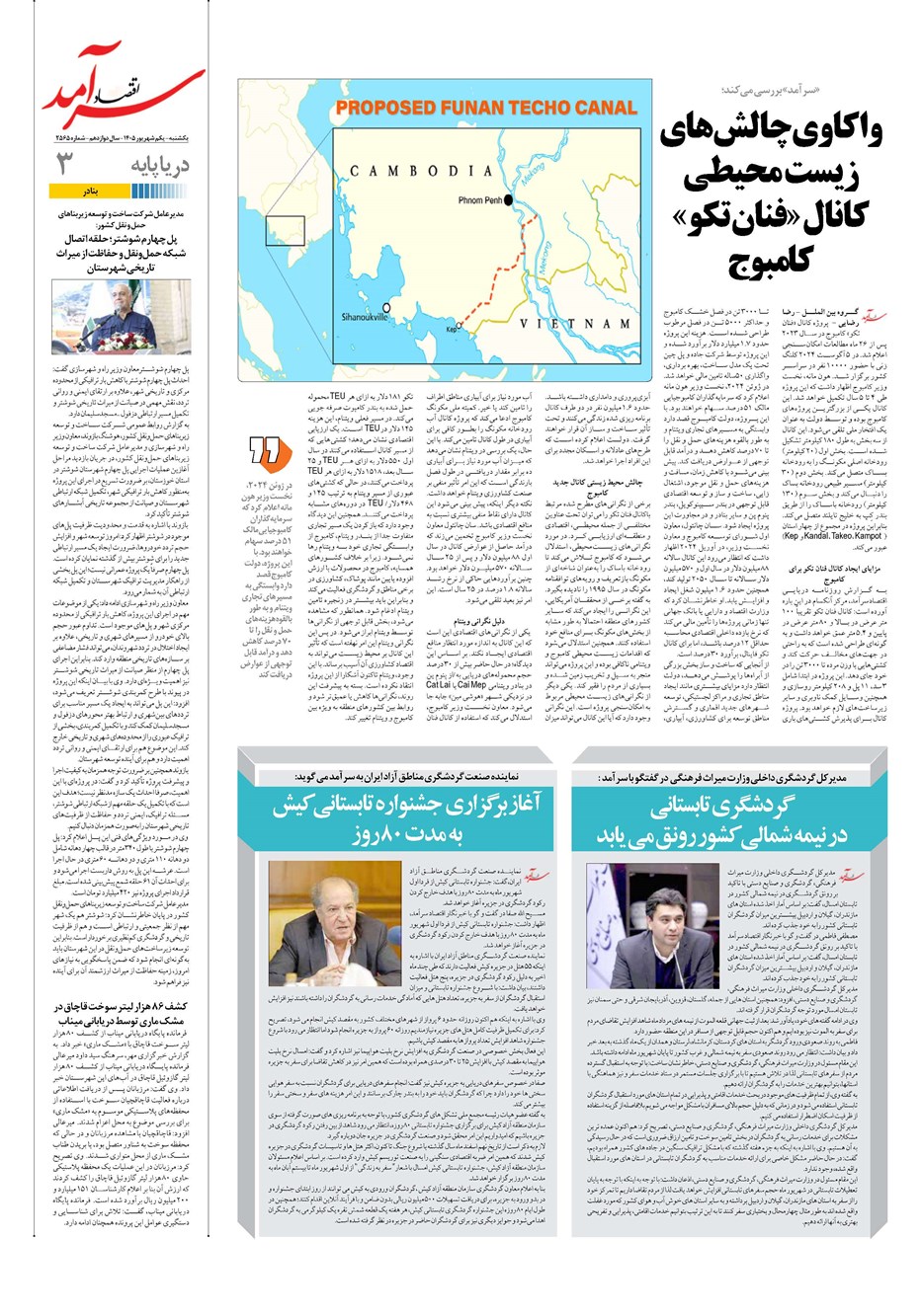 روزنامه تاریخ ۱ شهریور ۱۴۰۵