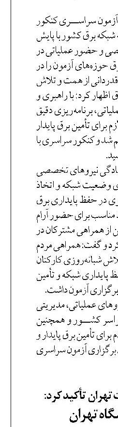 گازوئیل پالایشگاه تهران  منطبق با استانداردهای ابلاغی،  تولید و کنترل می‌شود