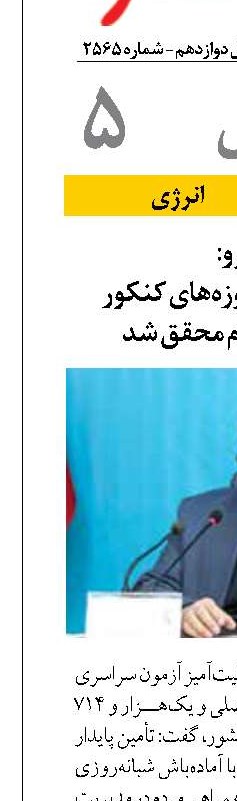 تأمین پایدار برق حوزه‌های کنکور ۱۴۰۵ با همت مردم محقق شد