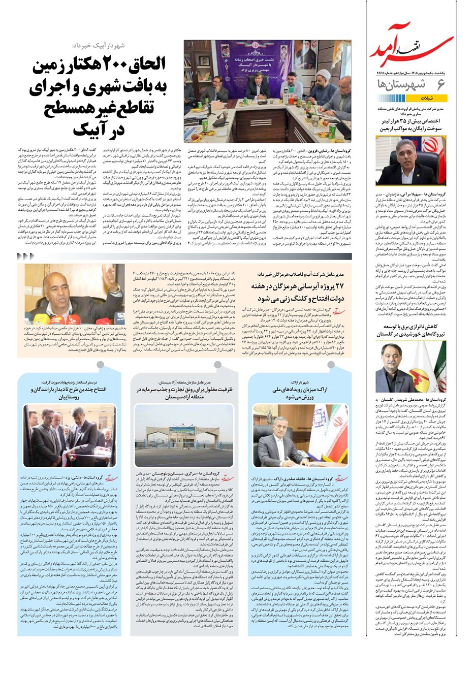 روزنامه تاریخ ۱ شهریور ۱۴۰۵