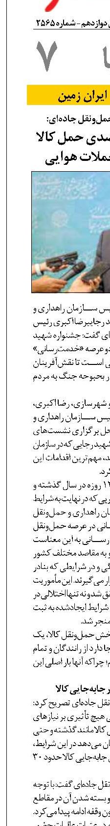 رکوردشکنی ۳۰ درصدی حمل کالا در دوران جنگ و حملات هوایی