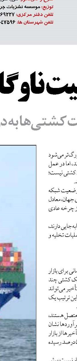 استمرار خدمات و تاب‌آوری زیرساخت‌ها در جنگ تحمیلی