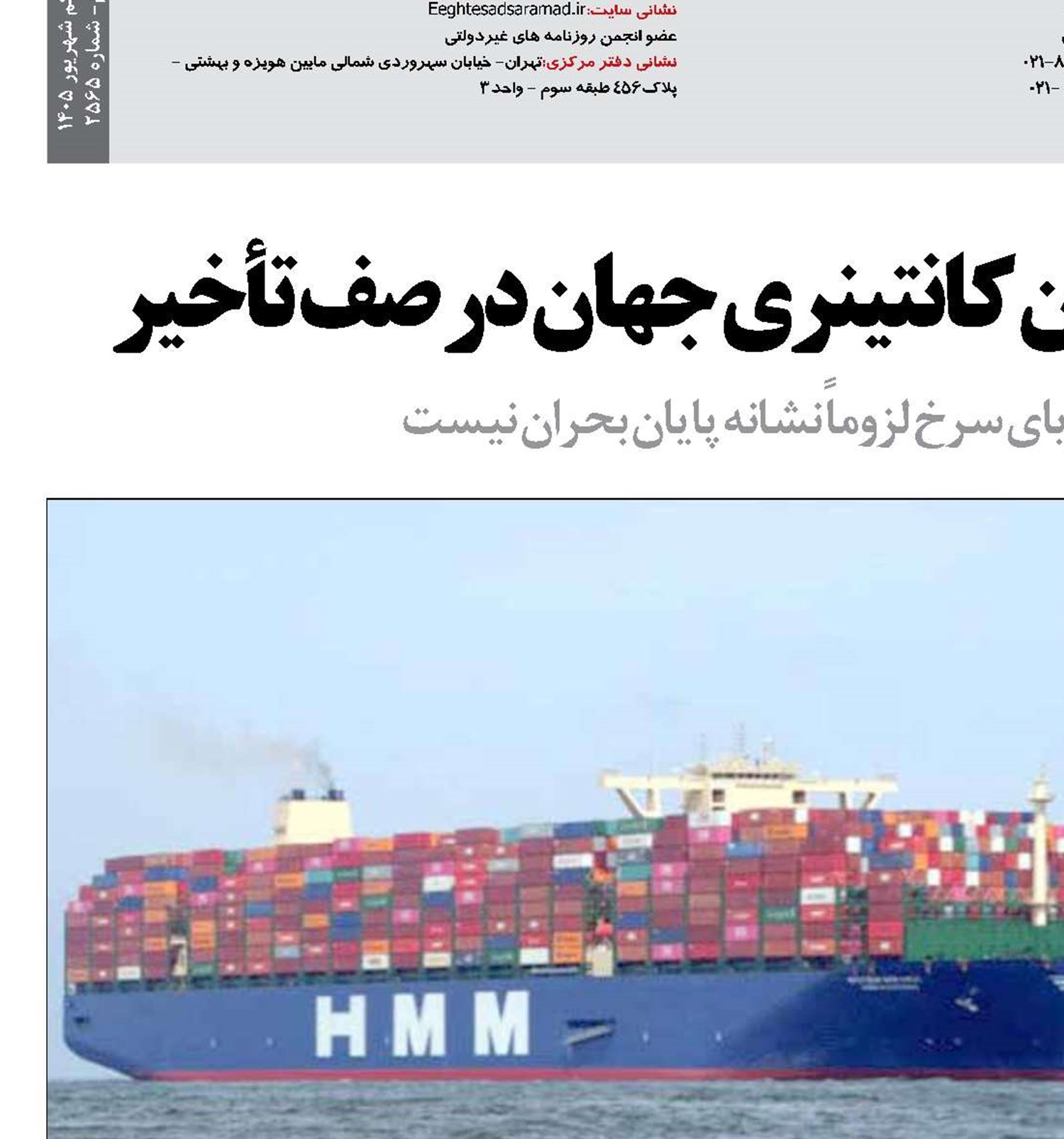   5درصد ظرفیت ناوگان کانتینری جهان در صف تأخیر