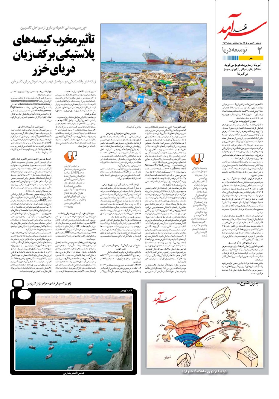 روزنامه تاریخ ۲ شهریور ۱۴۰۵